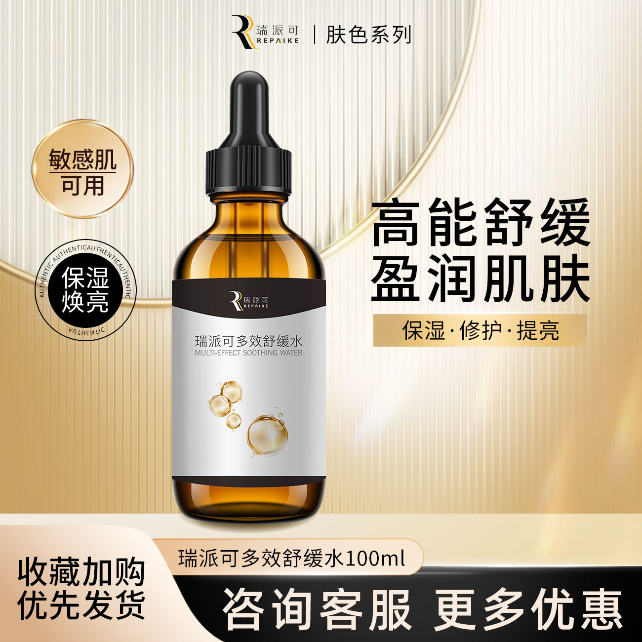 多效温和改善暗沉100ml瑞派可图片