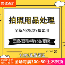 捡漏亏本清仓运损瑕疵洗发水精华乳液面霜肌活米蓓尔提亮肤色