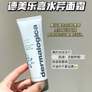 德美乐嘉水芹面霜50ml活性保湿乳液控油修护无油清爽舒缓油痘肌