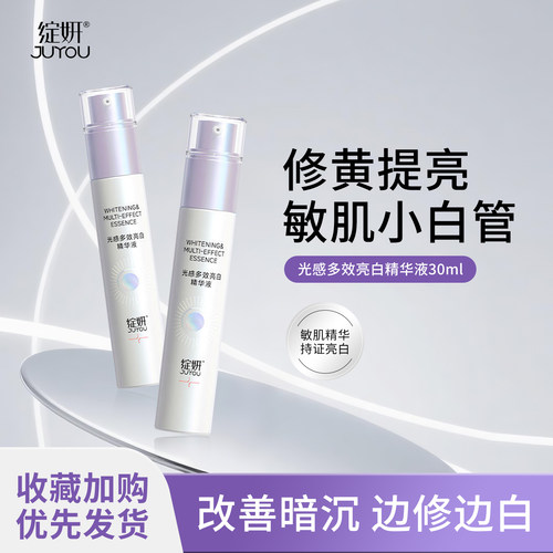 绽妍光感多效小白管提亮暗沉修护