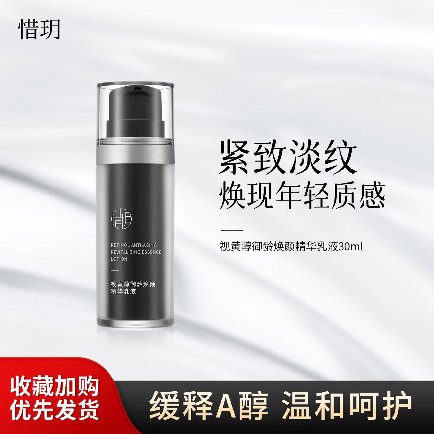 惜玥视黄醇御龄焕颜精华乳液30mlA醇紧致淡纹面部精华紧实肌肤