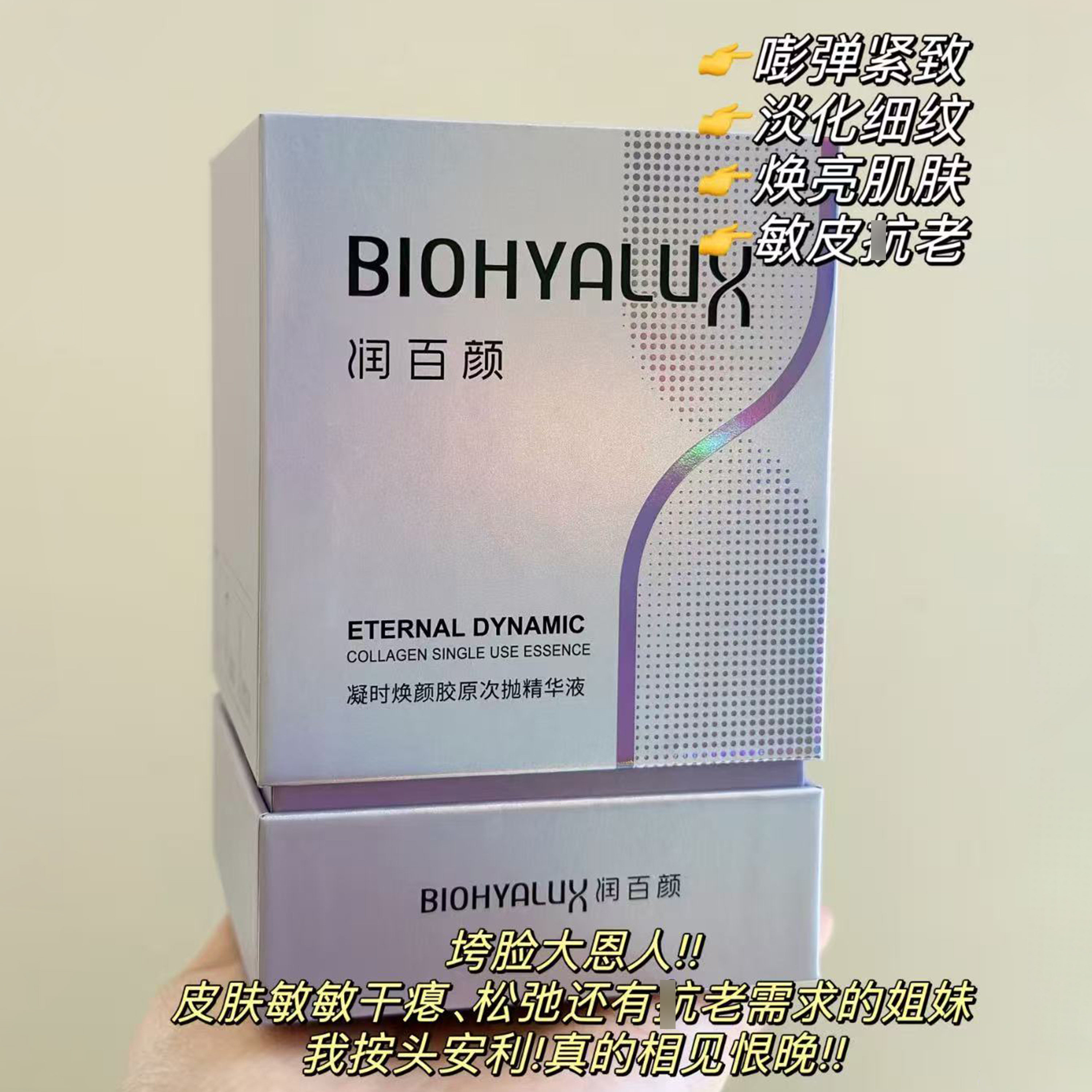 润百颜胶原引力棒次抛30支/盒凝时焕颜胜肽紧致淡纹修护提亮细腻