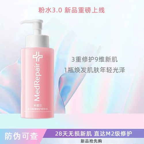 米蓓尔3.0粉水300ml舒缓修护补水