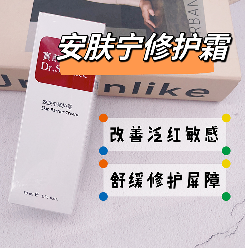 宝龄安肤宁凝胶舒缓修护