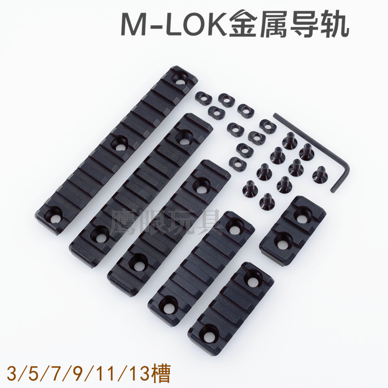 M-LOK护木片锦明精击SLR金属导轨20mm战术SR16金属导轨片护木_虎窝淘