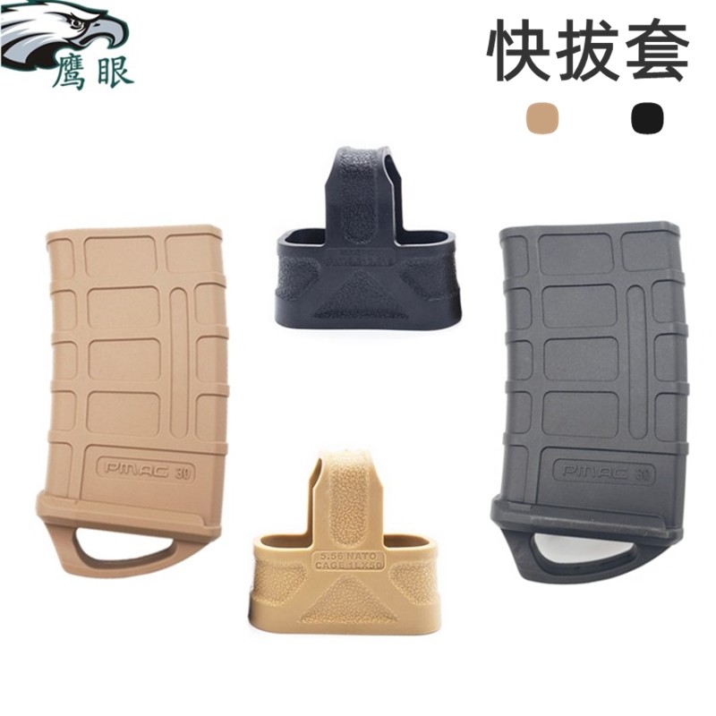 快拔套 锦明8代9代j10弹夹套橡胶m4战术改装玩具配件弹匣快拔底套