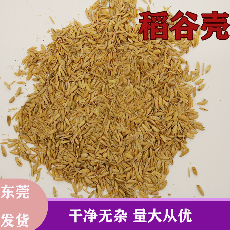 干稻谷壳种花草宠物垫料保健枕头酿酒曲防震填充橡胶炭黑材料抛光,畜牧/养殖物资,饲料原料,淘宝优惠券,粉丝福利购,淘宝优惠卷