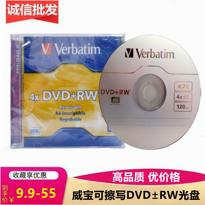 威宝可擦写DVD+RW光盘4X4.7G碟片