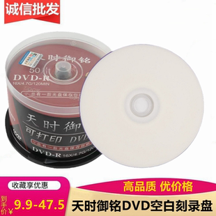 50片 r光盘16X4香蕉空白光碟DVD光碟片4.7GB光碟盒 天时御铭dvd