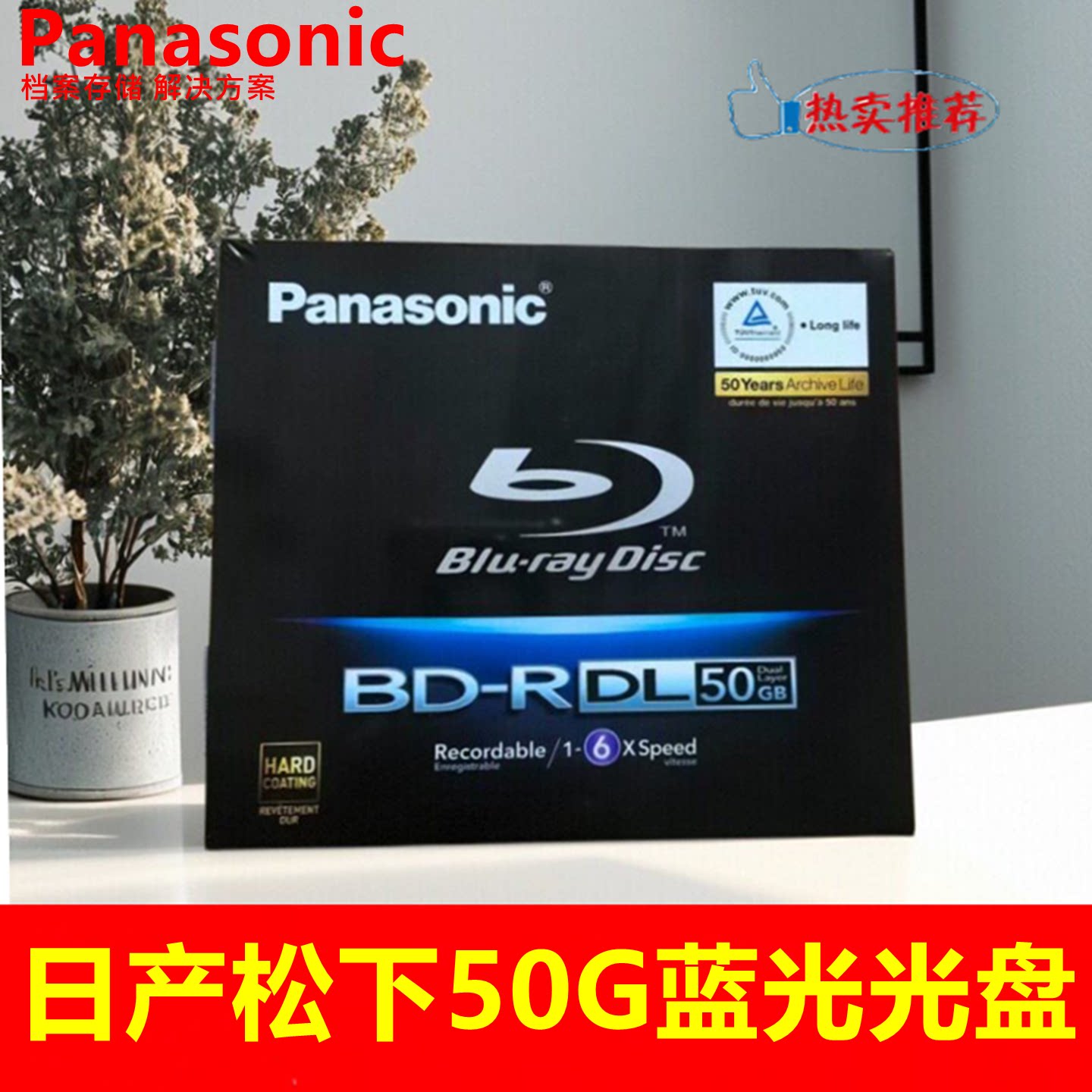 Panasonic/松下50G蓝光BD-RE光盘图片