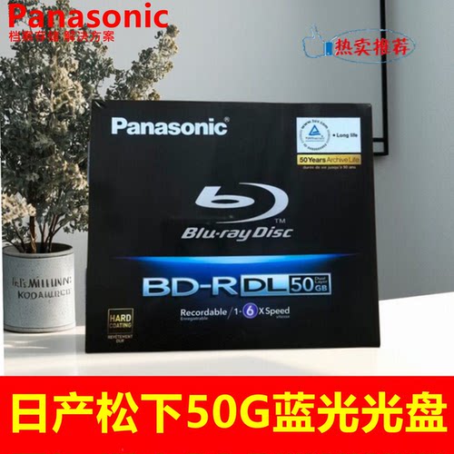 Panasonic/松下50G蓝光BD-RE光盘