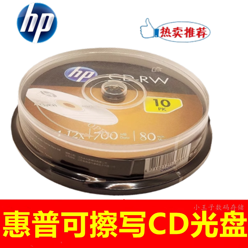 惠普可擦写12x700mb空白刻录光碟图片