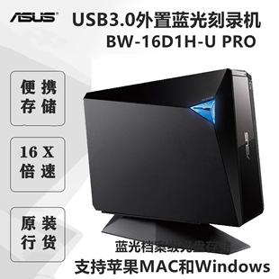 PRO 高速USB3.0光驱 16x 行货华硕外置蓝光刻录机 原装 16D1H