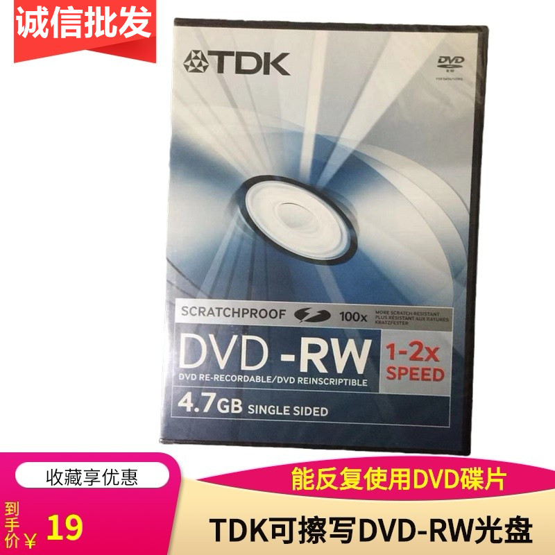 tdk可擦写2倍速4.7g空白盘刻录盘