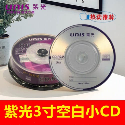 清华紫光3寸CD-R光盘210MB8里米