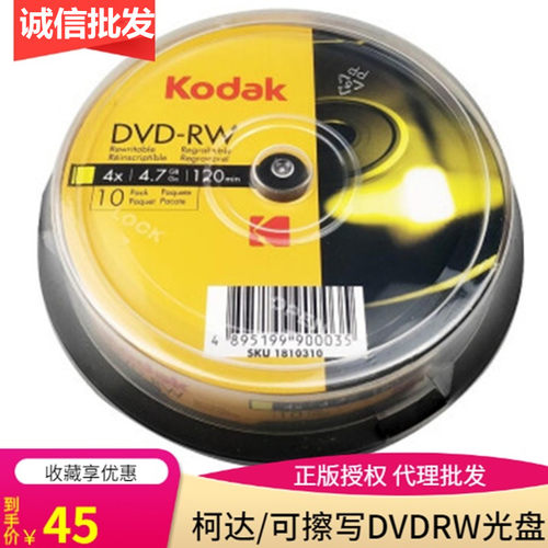 柯达可擦写DVD+RW空白刻录盘