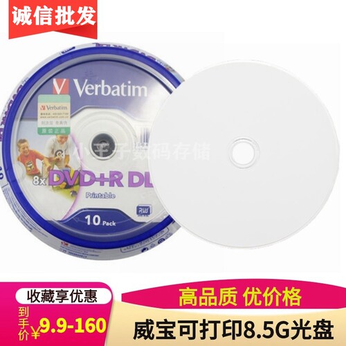 verbatim威宝可打印8.5G刻录盘d9