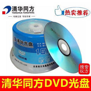 r飞天DVD碟片 R光盘16X4.7GB同方电脑dvd刻录盘dvd 清华同方DVD