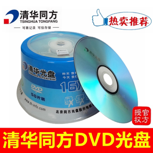 清华同方DVD-R+R16X4.7G空白光盘