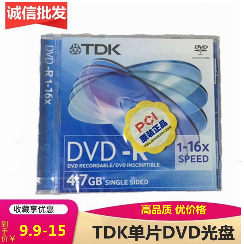 TDKDVD-R16X4.7GB空白刻录光盘
