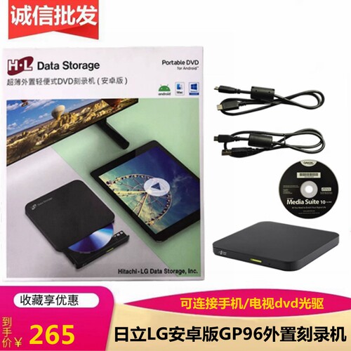 日立LG外置GP96YB70光驱可接手机