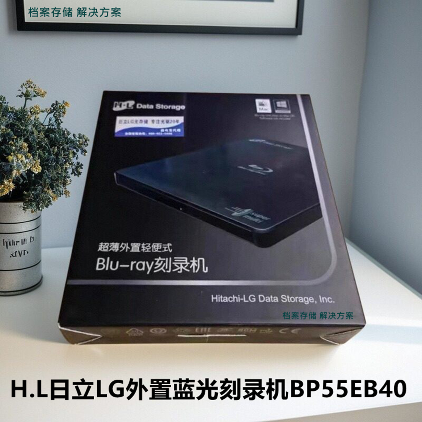 HL日立LGBP55EB40超薄蓝光刻录机图片