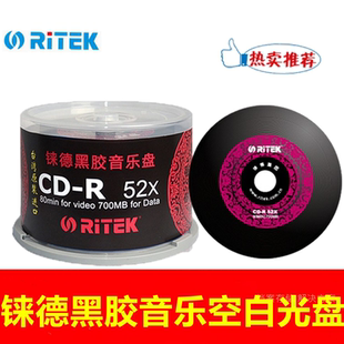 Ritek铼德中国红CD刻录盘52X700m Audio黑胶红胶音乐五彩刻录光碟