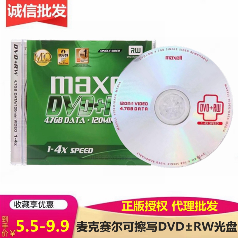 麦克赛尔可擦写dvd+rw光盘4.7GB