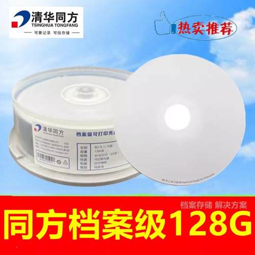 全新正品同方128G蓝光盘档案级BD