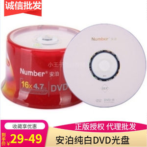 安泊纯白dvd+r-r16X4.7G空白光盘
