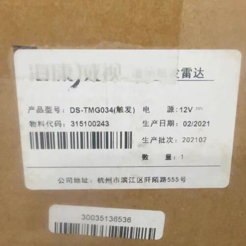议价道闸DS-TMG034DS-TMG033DS-TMG035
