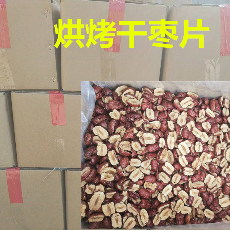 【干枣片】20斤整箱新疆若羌枣肉干若羌枣片散装新疆灰枣片和田片