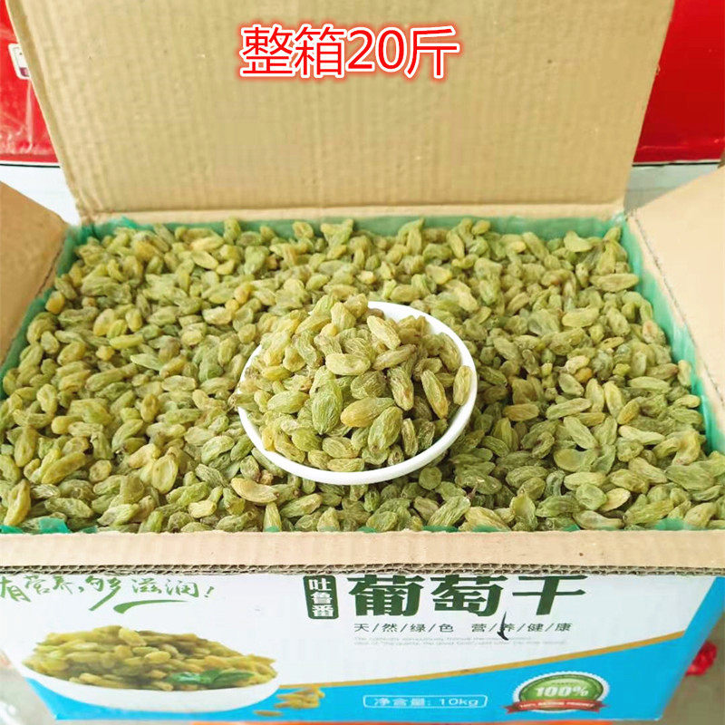 新疆特产葡萄干吐鲁番葡萄干奶茶葡萄干20斤葡萄干商用散装葡萄干