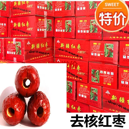 新疆去核红枣无核枣空心软枣蒸馒头阿胶糕枣糕配料整箱散装包邮 - 封面