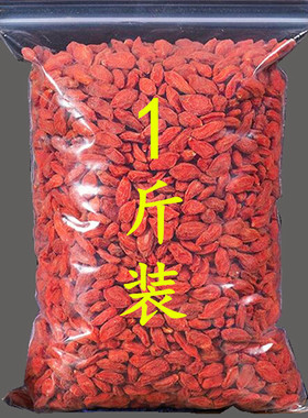 250克大粒头茬新货枸杞子500g宁夏中宁苟杞干泡茶红枸杞子大颗粒