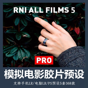 RNI All Films 5 Pro柯达富士爱克发电影胶片ps预设包复古lr滤镜