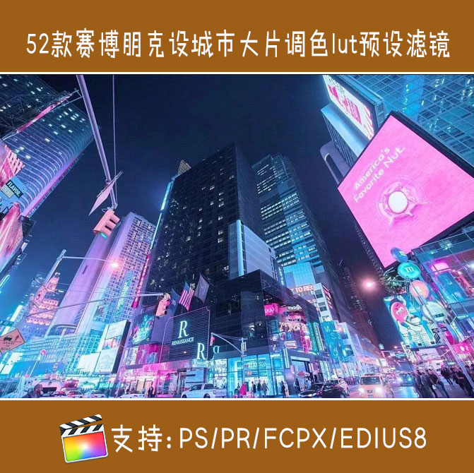 finalcutprox赛博朋克设城市调色包lut预设滤镜ps/pr/fcpx/edius