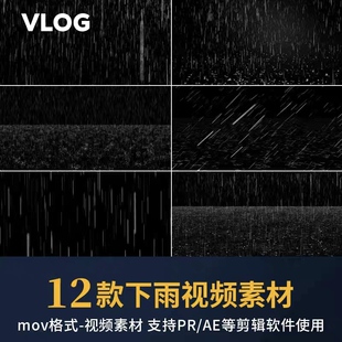 vlog下雨视频素材真实雨水雷阵雨场景mov动画alpha透明通道剪辑pr
