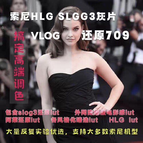 Sony索尼S3 M4灰片还原709转换LUT预设剪映pr达芬奇slog3/HLG调色