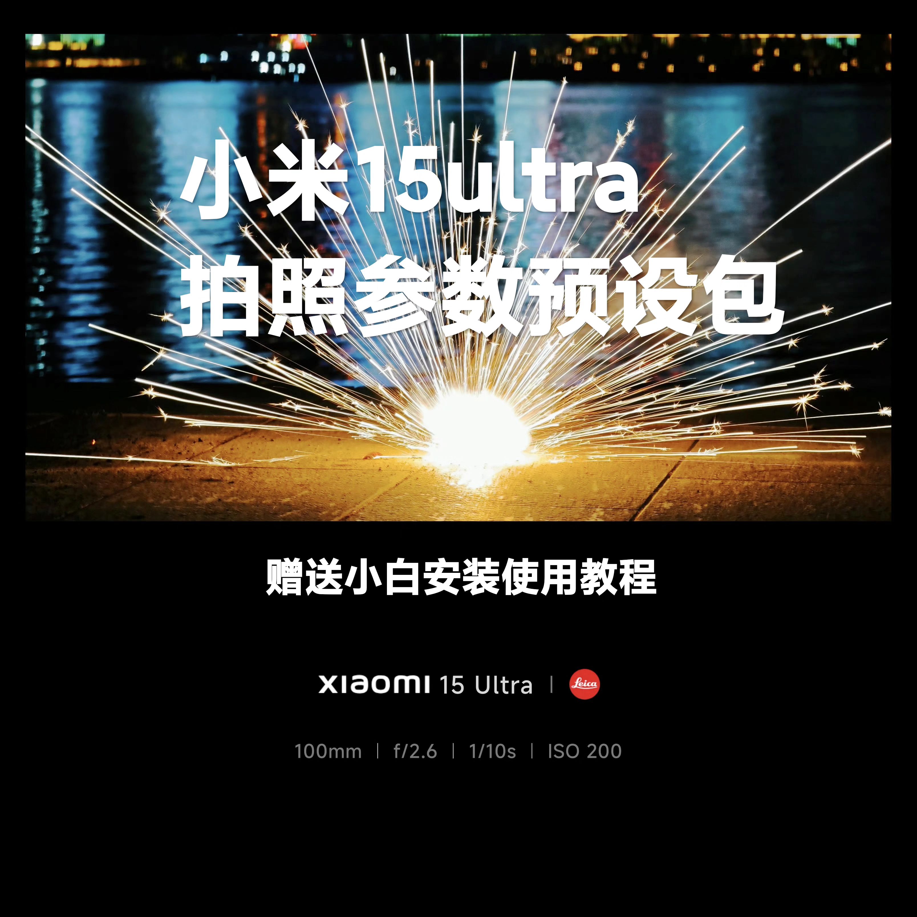 小米15ultra相机预设包专业摄影拍照风格演唱会滤镜人像美食lut图片