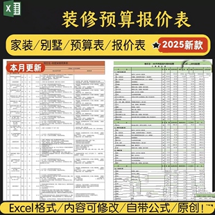 室内装修别墅工程施工自建房家装材料价格工程量清单预算表报价表