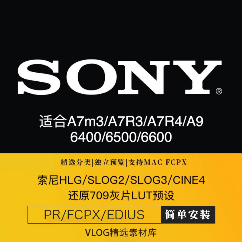 索尼hlg/slog2/slog3/cine4还原转rec.709灰片lut预设包pr/fcpx 商务/设计服务 设计素材/源文件 原图主图