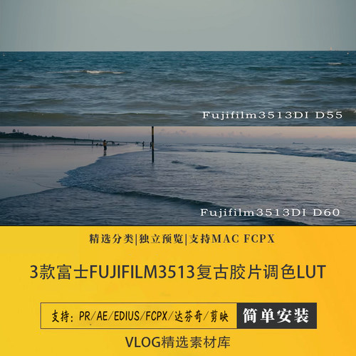 富士Fujifilm3513复古胶片电影感索尼slog3调色lut剪映/pr/fcpx