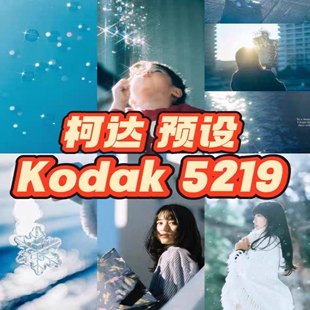 lr预设包KODAK模拟5219电影胶片500T柯达ps调色滤镜lightroom