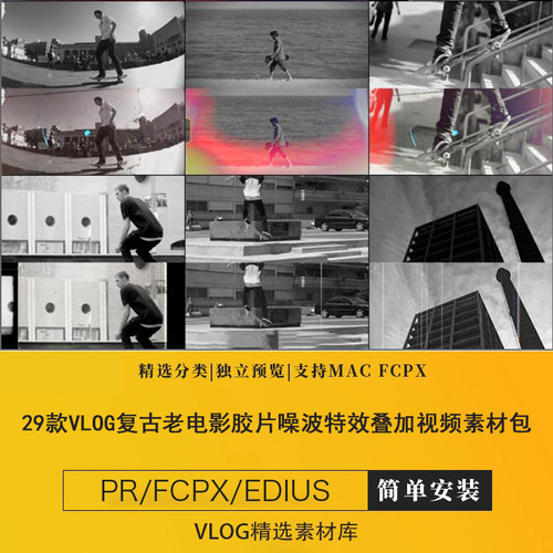 finalcutprox素材包vlog剪辑复古老电影胶片特效叠加视频pr碑海北