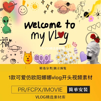 vlog片头素材仿同款欧阳娜娜开场可爱女生视频剪辑pr/fcpx/imovie