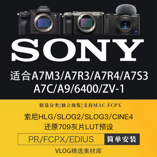 索尼hlg/slog2/slog3/cine4还原转709灰片lut预设a7m3/a7s3/a7c