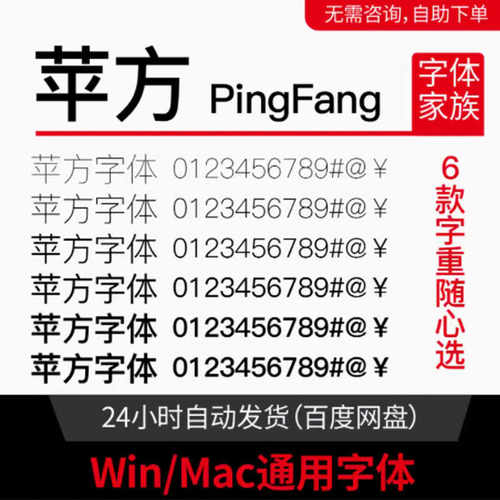 苹方字体mac苹方港中英文简体苹果手机商用黑中细粗体win字体包库