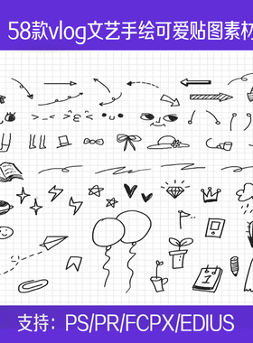 vlog文艺手绘png格式psd图片贴图素材finalcutprox/pr/fcpx/edius