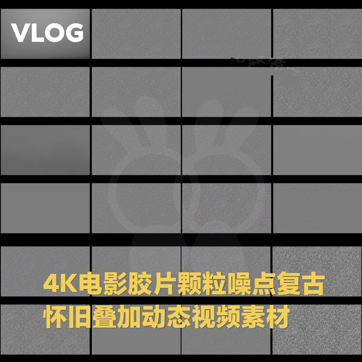vlog电影胶片颗粒感噪点pr复古怀旧4k视频素材包final cut pro